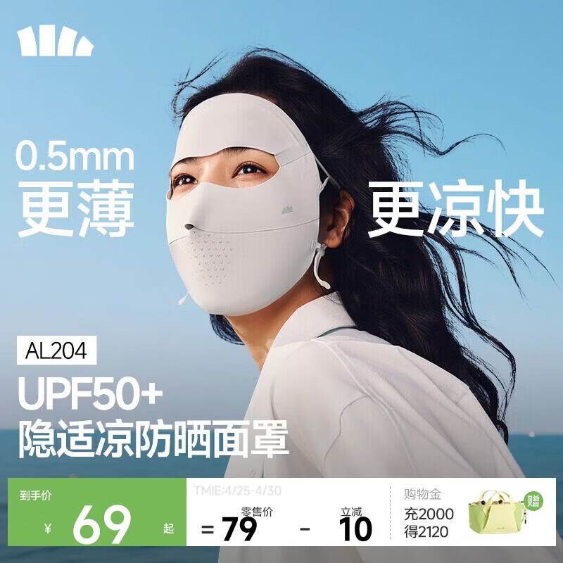 蕉下（beneunder）面膜防晒面罩遮全脸轻薄无痕防晒口罩脸基尼高颜骑行透气医美灰
