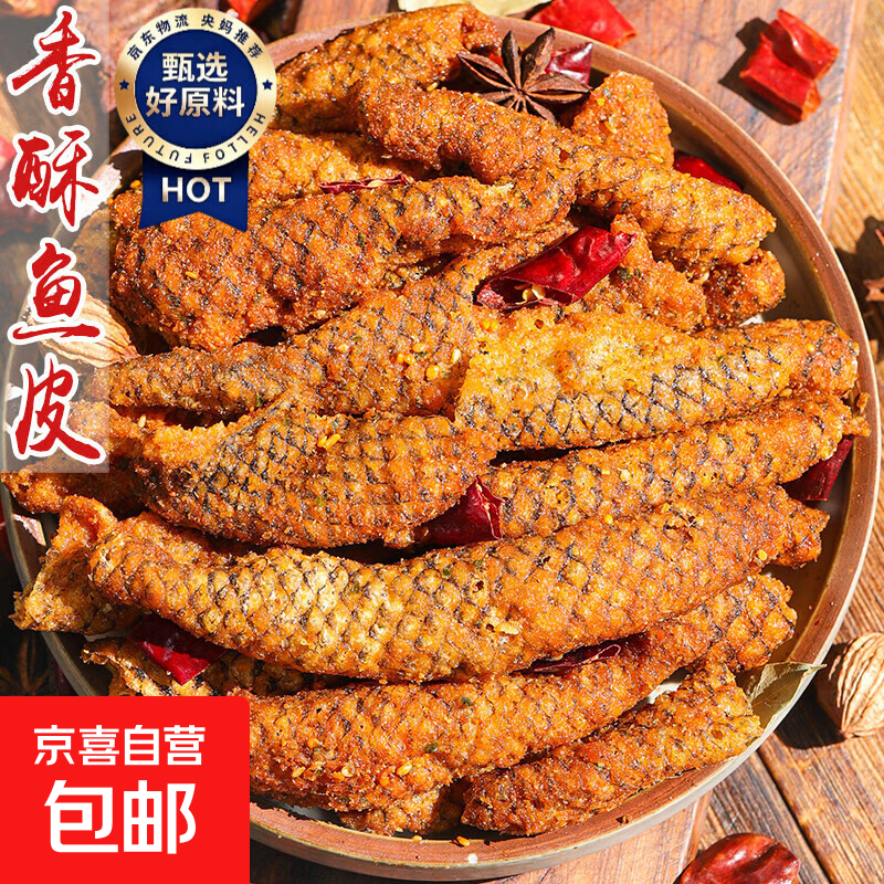 央妈下酒菜零食小吃香酥脆炸鱼皮即食休闲追剧熟食办公室特产解馋 香酥鱼皮+鸡肉干厚切牛板筋鸭胗氮气鸭翅鸭锁骨