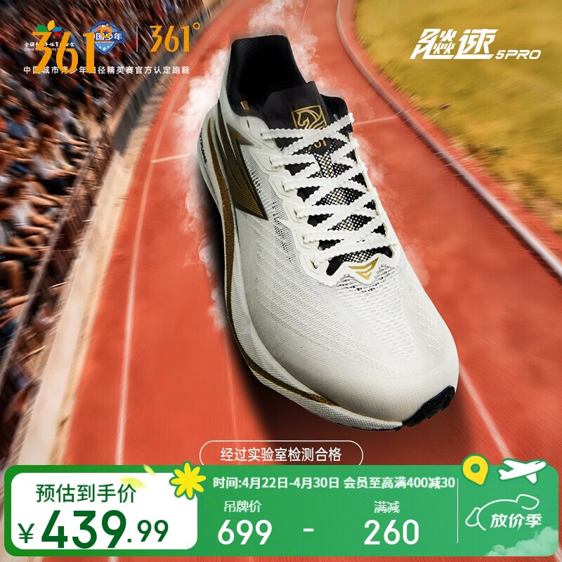 361°运动鞋男飚速5PRO青少年田径体测考试训练跑步鞋子男672612201-2