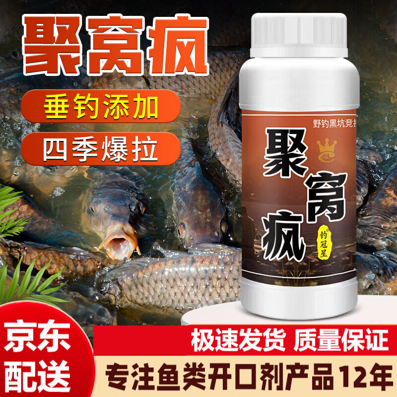 钓冠星聚窝疯钓鱼小药水鲫鲤草青罗非鲢鳙野钓诱食鱼饵料窝料开口添加剂 聚窝疯 100ml