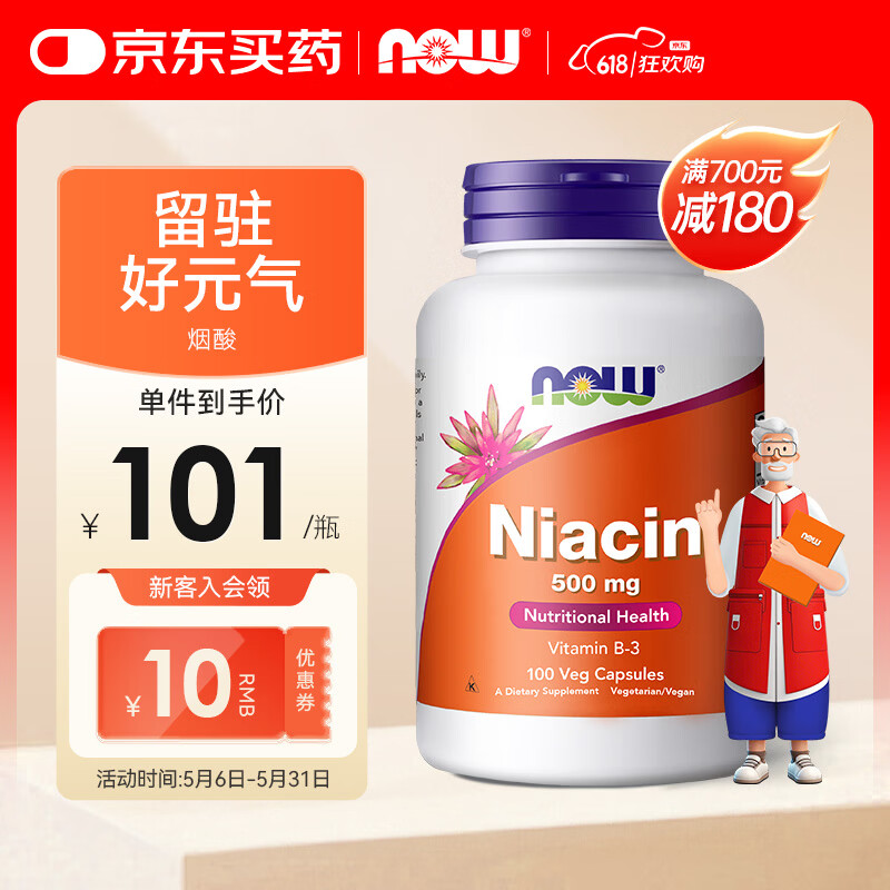 诺奥（NOW）烟酸胶囊500毫克 100粒 维生素B3呵护皮肤美国进口 100粒*1瓶