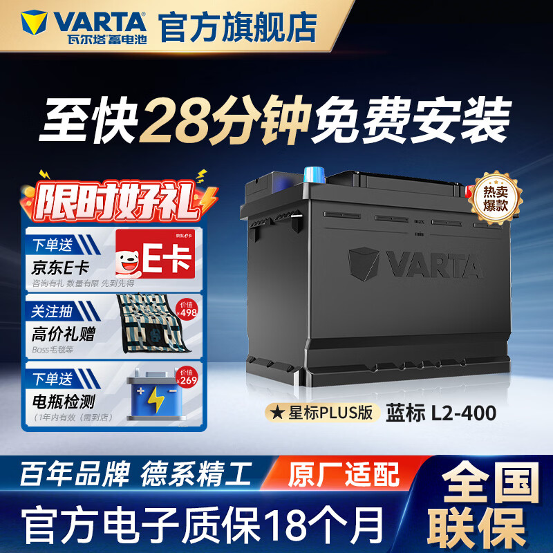 瓦尔塔（VARTA）汽车电瓶蓄电池蓝标免维护适用速腾 朗逸 卡罗拉 汉兰达 别克英朗 L2-400【容量60AH/CCA580A】