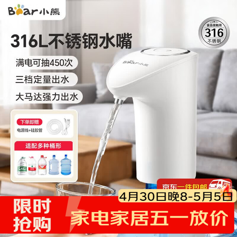 小熊（Bear）桶装水抽水器 电动吸水器自动上水器矿泉水压水器抽水泵YSJ-H06D1