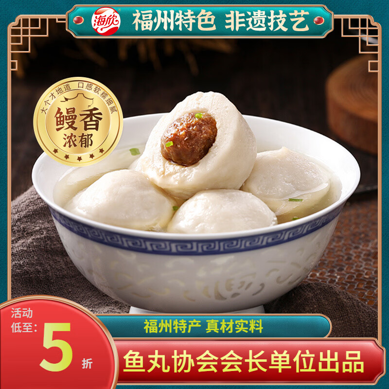 海欣福州大鱼丸300g火锅食材丸子非遗技艺麻辣烫关东煮早餐半成品