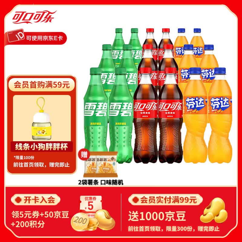 可口可乐组合共18瓶 38.9元 - 线报酷