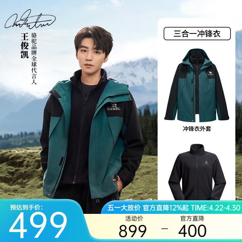 骆驼蛟龙冲锋衣王俊凯同款三合一男女秋冬户外防水登山服夹克外套 鸦青绿/幻影黑 L