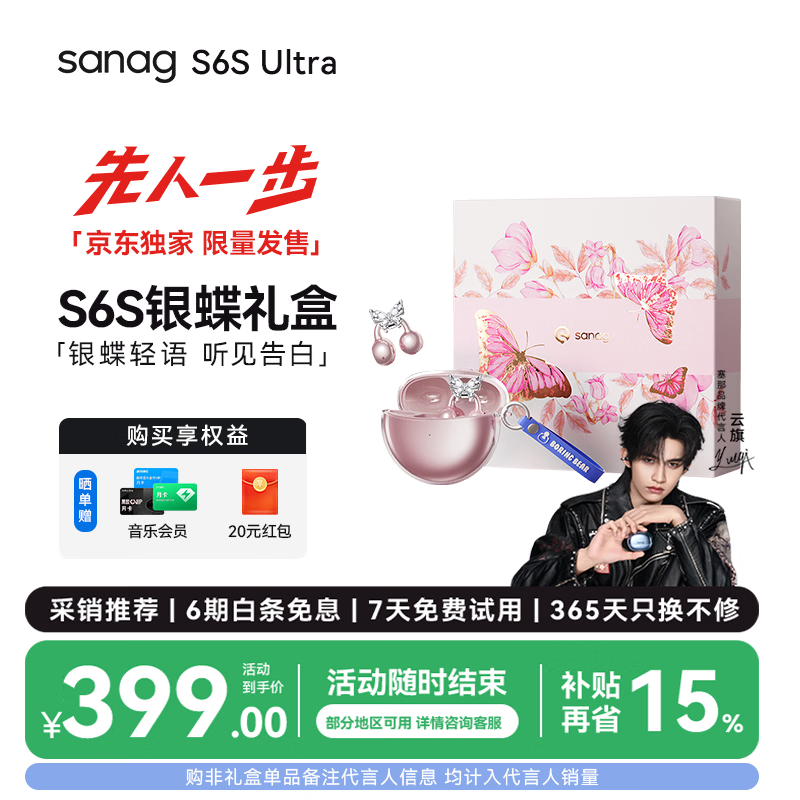 SANAG塞那S6S Ultra礼盒蓝牙耳机耳夹式开放式不入耳运动挂耳式无线AI耳机 适配小米华为苹果耳机礼盒