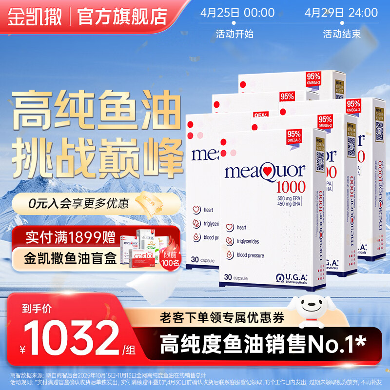 金凯撒95%~97%高纯度深海鱼油软胶囊omega-3成人DHA+EPA营养补充 【长效养护装】 30粒*6盒