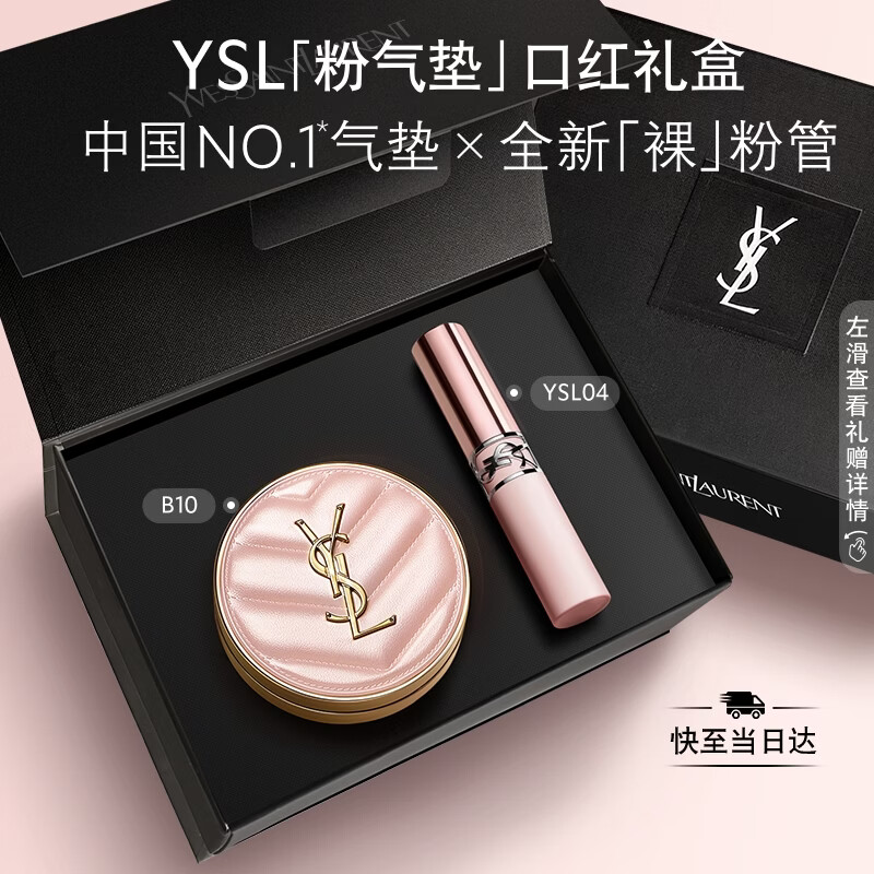 YSL圣罗兰口红底妆礼盒裸粉管04+粉气垫B10化妆品生日礼物送女友母亲节礼物