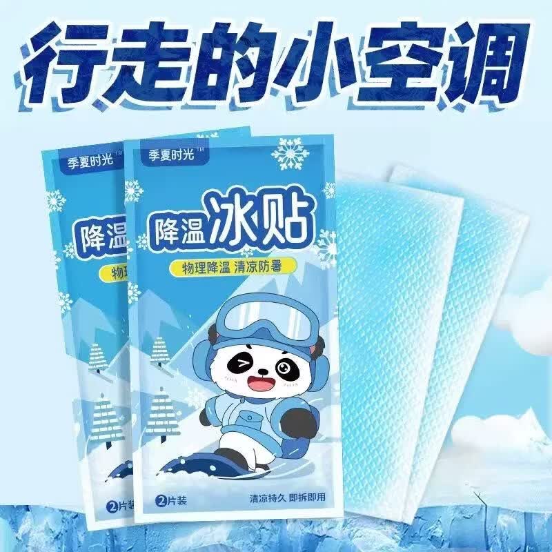 冰凉贴清凉提神学生防困夏季通用外出降温散热冰贴电动车零配件 2片装【分开拍2单 发10片】 新老包装随机发