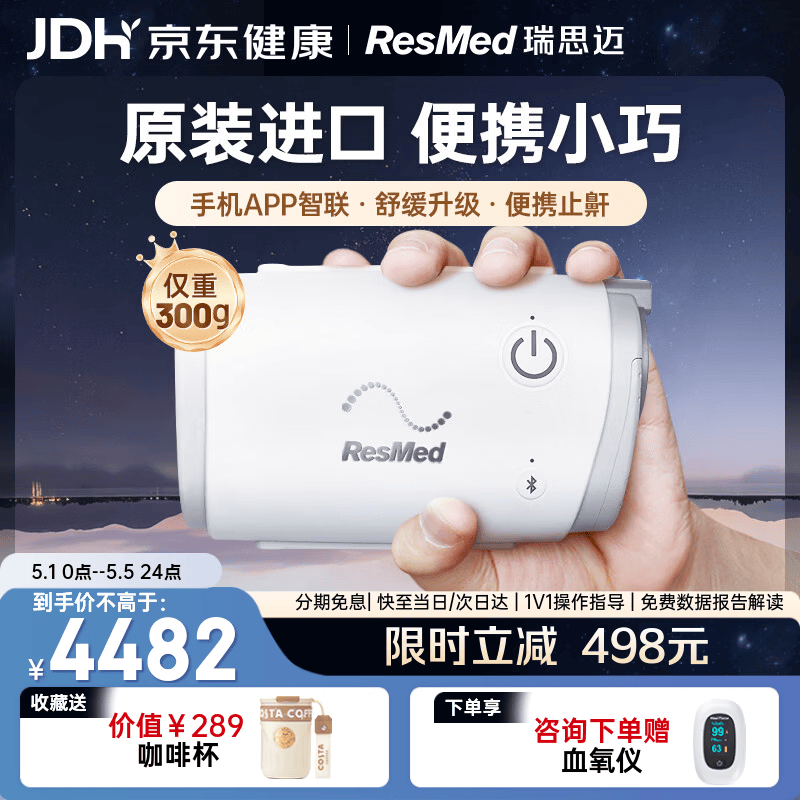 ��˼����Resmed��AirMini���ʽ˯�ߺ��������������޴�������ͣ�������ֹ���� 4482Ԫ