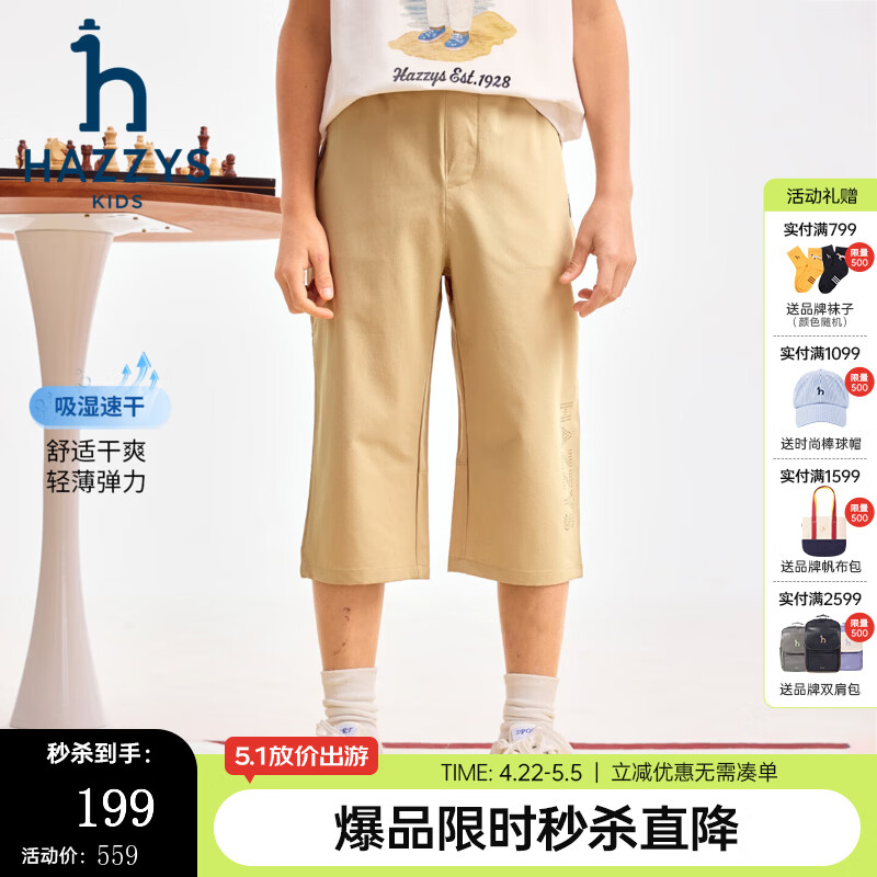 哈吉斯（HAZZYS）童装男童七分裤夏新款速干轻薄凉爽透气弹力宽松梭织七分裤   暖卡其 165