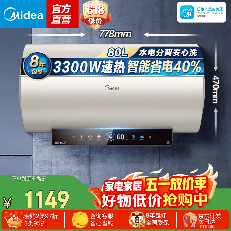 ���� ����ˮ�� JE6ϵ�� 80L 3300W ��ʡ��2.0 �Զ��ػ� 1149.2Ԫ(������)