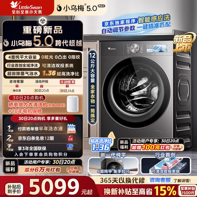 小天鹅（LittleSwan）小乌梅5.0高奢版 AWE同款洗衣机滚筒全自动洗烘一体带烘干12KG纯平大容量超微除菌气泡1.36洗净比 TD12K60 洗烘一体 滚筒洗烘