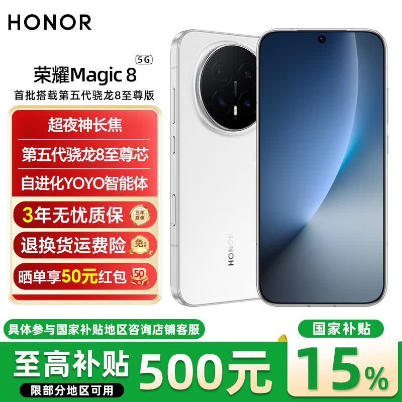 ��ҫ Magic8 �ֻ� ��ҹ�񳤽� ѩ��� 12+256G 3524.05Ԫ