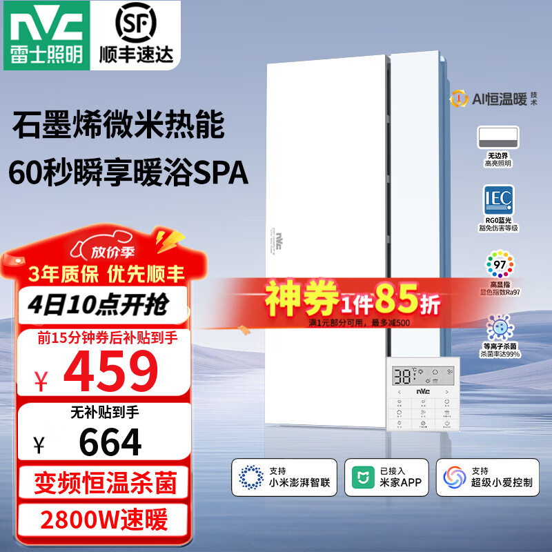 雷士（NVC）风暖浴霸暖风照明排气一体卫生间浴室速热石墨烯智能浴霸 Y407|精准控温|除菌