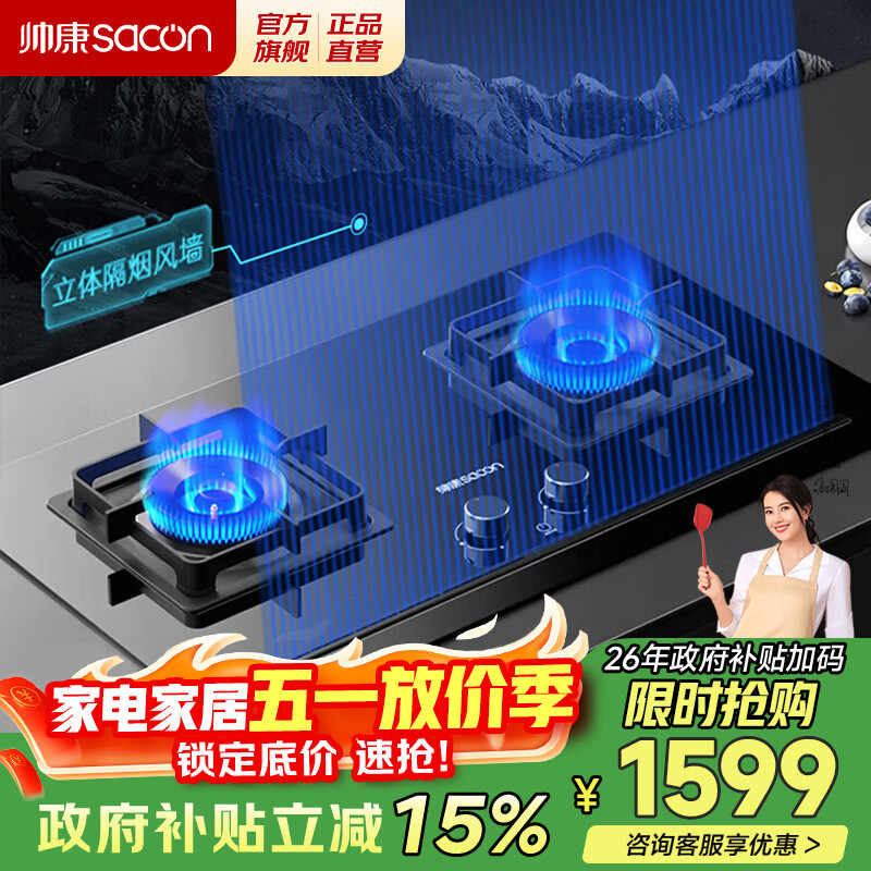帅康（Sacon）【门店同款】燃气灶双灶家用KB01E 5.0KW专利风幕隔烟灶 零秒点火全铜火盖天然气 【门店在售爆款】专利风幕隔烟灶KB01E 天然气