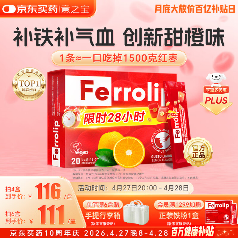 意之宝补铁粉剂孕妇贫血补气血女性Ferrolip铁剂孕期母亲节成人儿童20袋