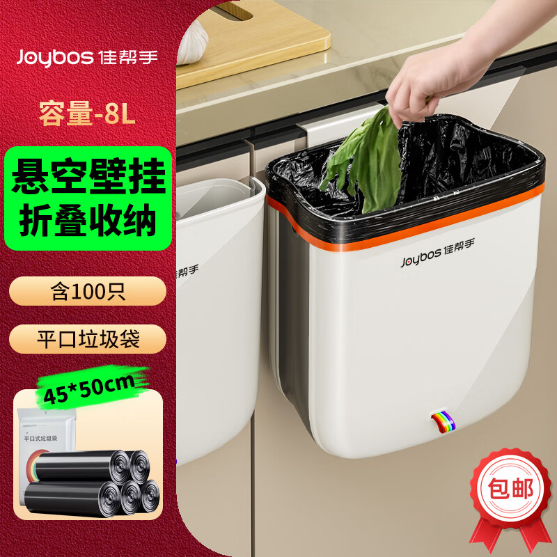 佳帮手厨房垃圾桶家用网红橱柜门壁挂式卫生间收纳纸篓折叠款 【包邮】【折叠壁挂】 8L +100只平口垃圾袋