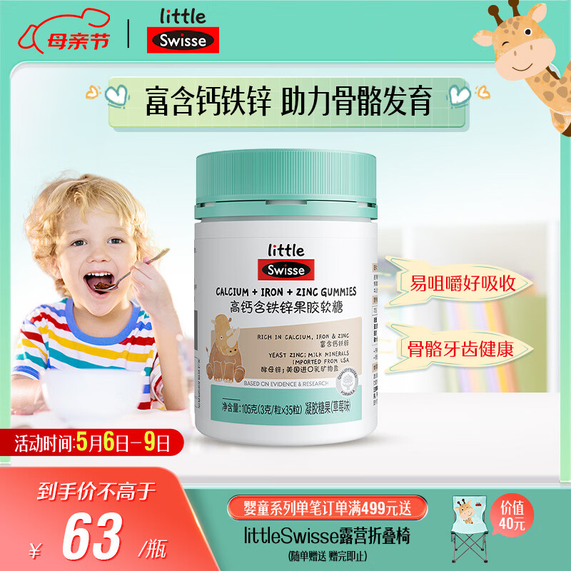 Swisse小小斯维诗 高钙含铁锌软糖 呵护骨骼牙齿健康 3岁+儿童适用 35粒