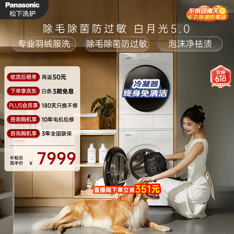 松下（Panasonic）白月光5.0洗烘套装10KG滚筒洗衣机全自动+10KG烘干机 专业除毛养宠优选 换季羽绒服洗81F1+81FR1