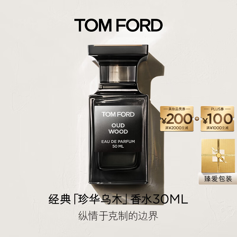 TOM FORD珍华乌木30ML TF香水乌木沉香 男士女士生日礼物送女友送男友