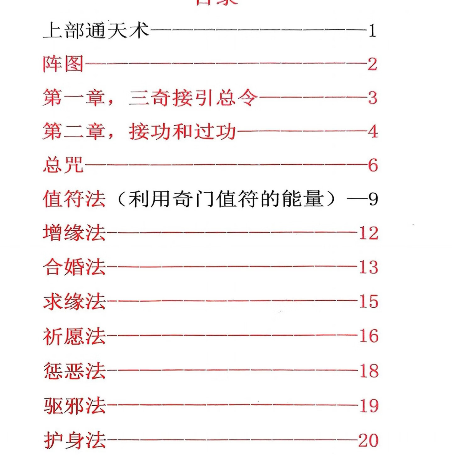 灯阵 秘法化解系列《奇门遁甲灯阵与化解》《灯阵之光》《内传灯阵布局》《风水布局灯阵图》《道教灯阵图》《道坛灯仪》《八难灯城仪》《孔明仙师灯阵》《民间布局秘法》《古法破解灯阵》《九天玄女奇门阵法》 九天
