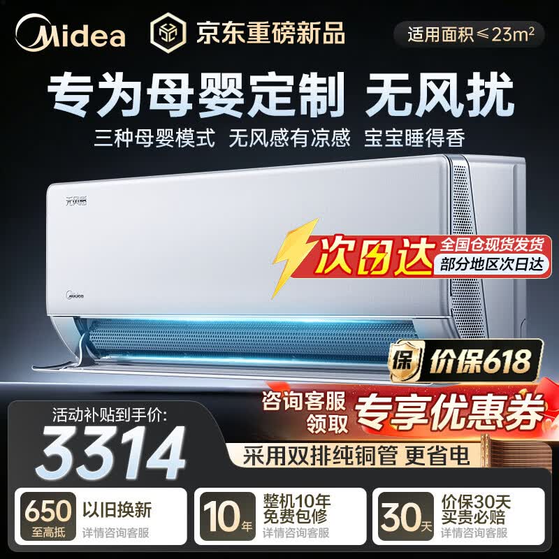 美的（Midea）空调 无风感二代PRO 云朵系列 大1.5匹 一级能效变频 母婴净护 舒适双排纯铜管 挂机空调 国家补贴 无风感二代Pro 大1.5匹