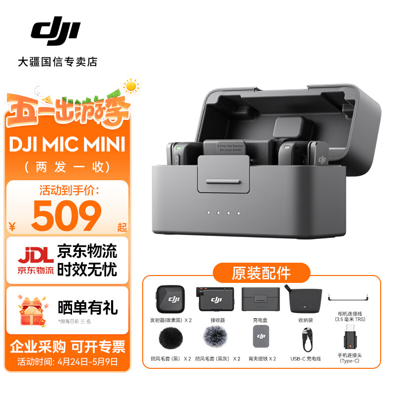 大疆（DJI）Mic Mini 无线麦克风 专业录音直播领夹无线小蜜蜂 手机相机单反vlog采访降噪收音器 【相机+手机可用】一拖二 (含充电盒) 官方标配【不含 Lightning 手机连接头】