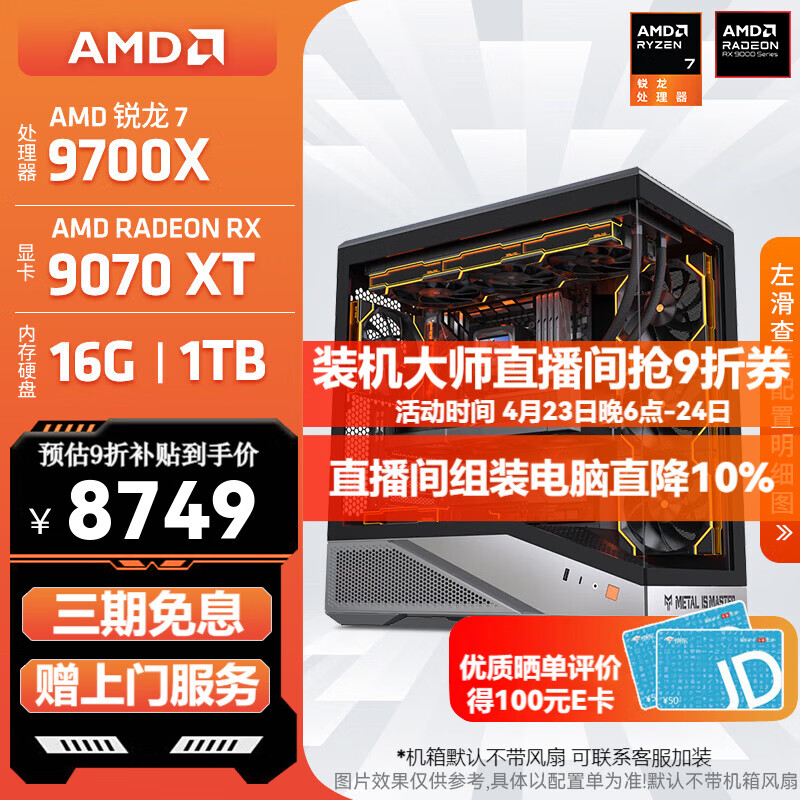 AMD锐龙 R7 9700X/RTX5070TI/9070XT 高端电竞游戏主机 AI生成3D建模整机 FPS高刷DIY台式机组装电脑 配置11:9700X/RX9070XT