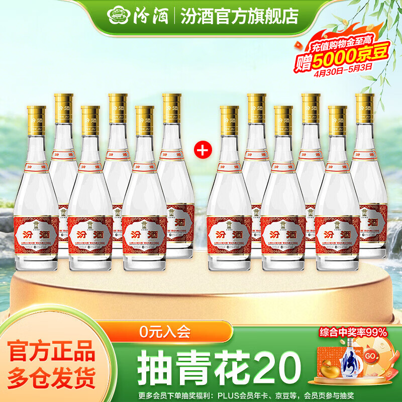 汾酒53度黄盖玻汾 清香型高度白酒 口粮酒 53度 475mL 12瓶 非原箱（6瓶整箱*2）