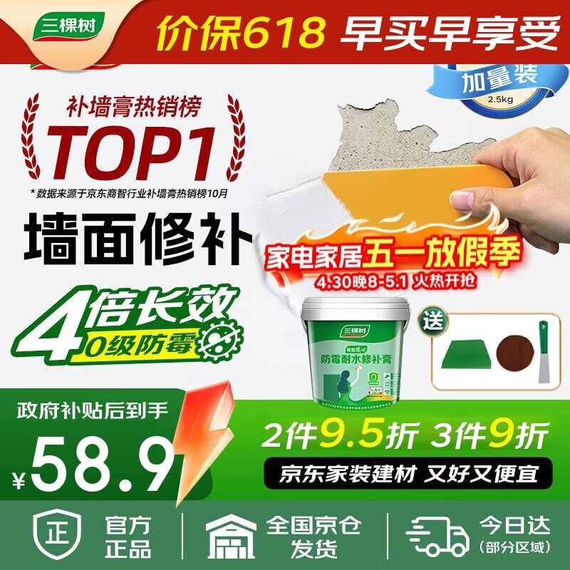 三棵树漆墙面修补膏防霉抗菌白色墙面去污修复腻子粉膏墙皮脱落防水补墙膏
