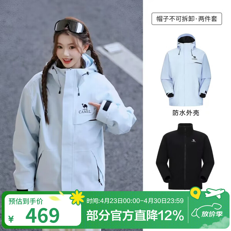 骆驼（CAMEL）追风者三合一抓绒内胆户外冲锋衣防风保暖防水外套 W34CATG603，宝宝蓝，男女同款 抓绒 L 女生拍小一码