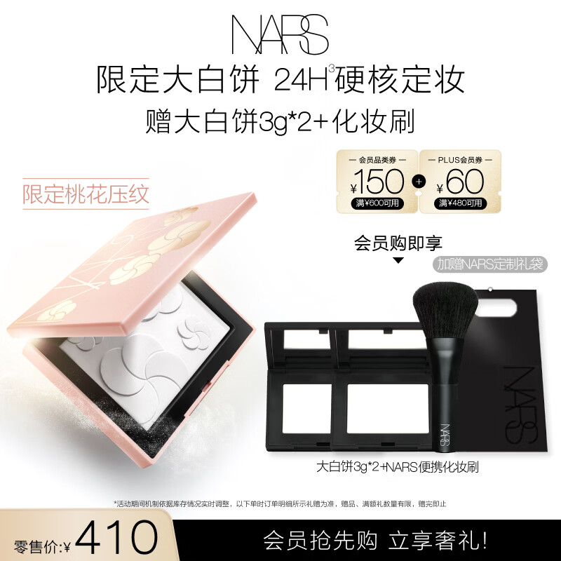 NARS【618抢先购】限定大白饼9g细腻柔焦持妆粉饼散粉蜜粉定妆礼物