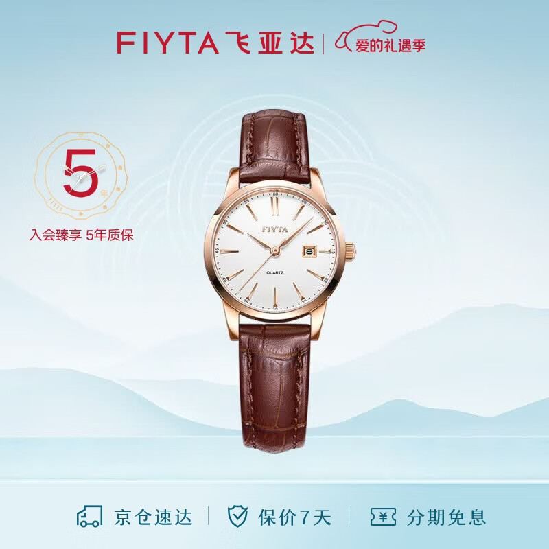 飞亚达（FIYTA）经典系列 复古小棕表简约白盘3点位日历视窗手表女
