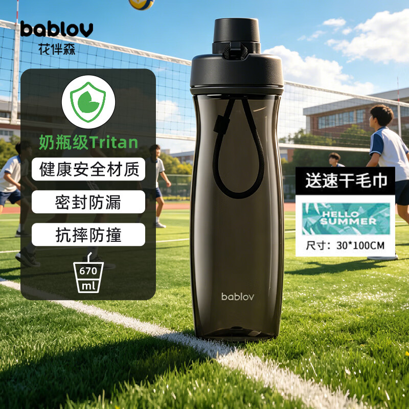 BABLOV花伴森水杯Tritan材质杯子运动男士儿童水杯水壶防滑设计670ml