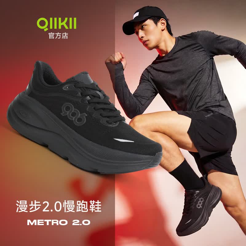 QIIKII漫步2.0运动鞋春夏新品缓震跑步鞋休闲鞋透气防滑男鞋轻慢跑鞋 【漫步2.0】黑色/黑色 40