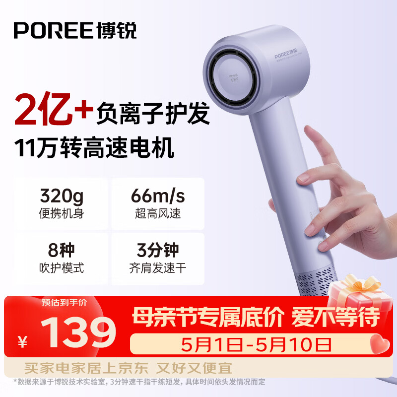 飞科博锐高速吹风机负离子护发电吹风家用学生宿舍大功率不伤发便携风筒 生日母亲节礼物 PH1653紫