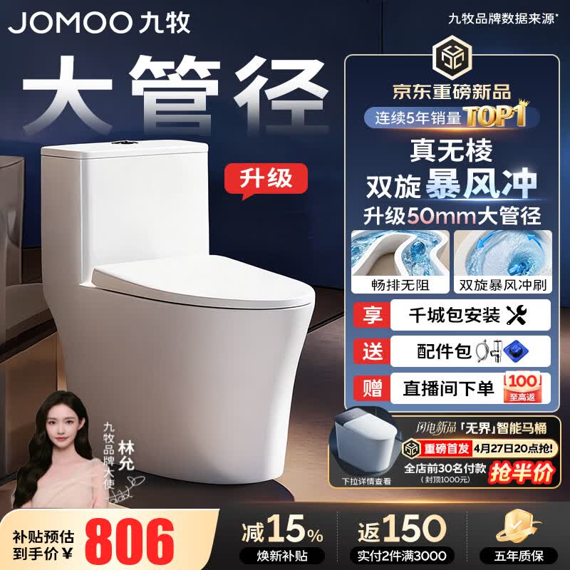 九牧（JOMOO）马桶家用节水静音缓降盖板劲冲防臭抗菌大尺寸一级水效坐便器 【升级加大管径】-11396KD 400坑距【390以上选择】