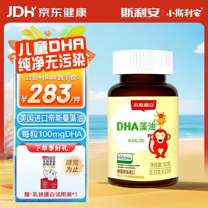 斯利安Life's DHA 国外原装进口藻油 儿童学生 适用0-6岁 120粒
