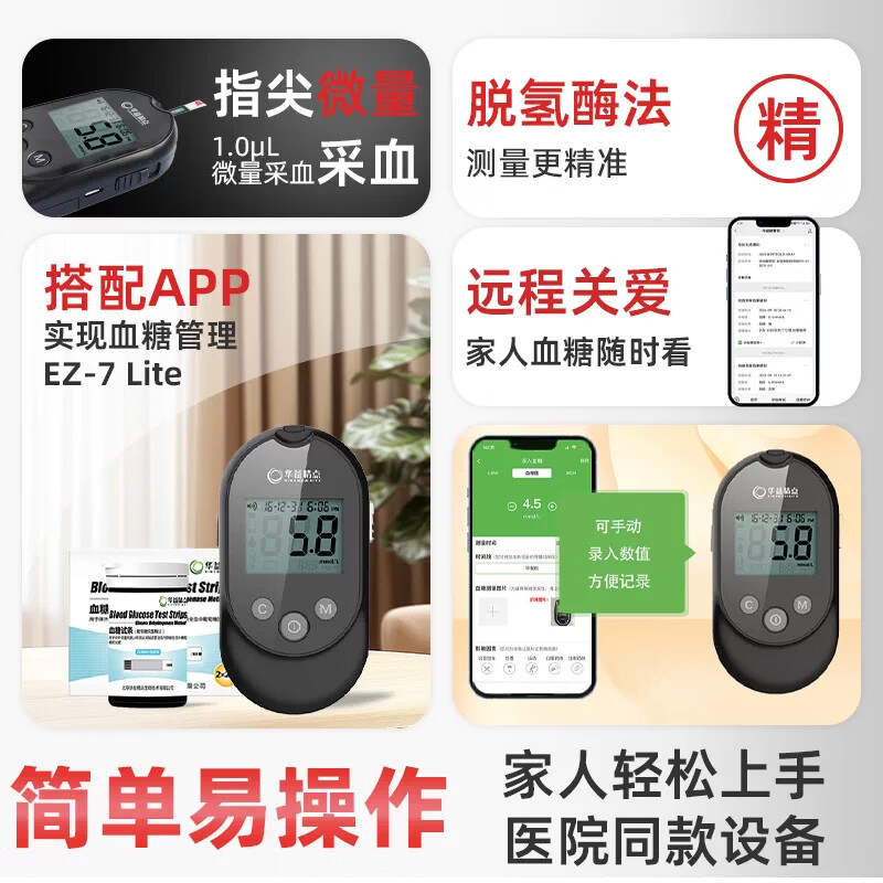 华益精点EZ-7 Lite血糖仪医用家用高精准低痛测血糖检测仪脱氢酶血糖试纸 【医院同款】血糖仪+50（试纸+低痛针+酒精棉片）