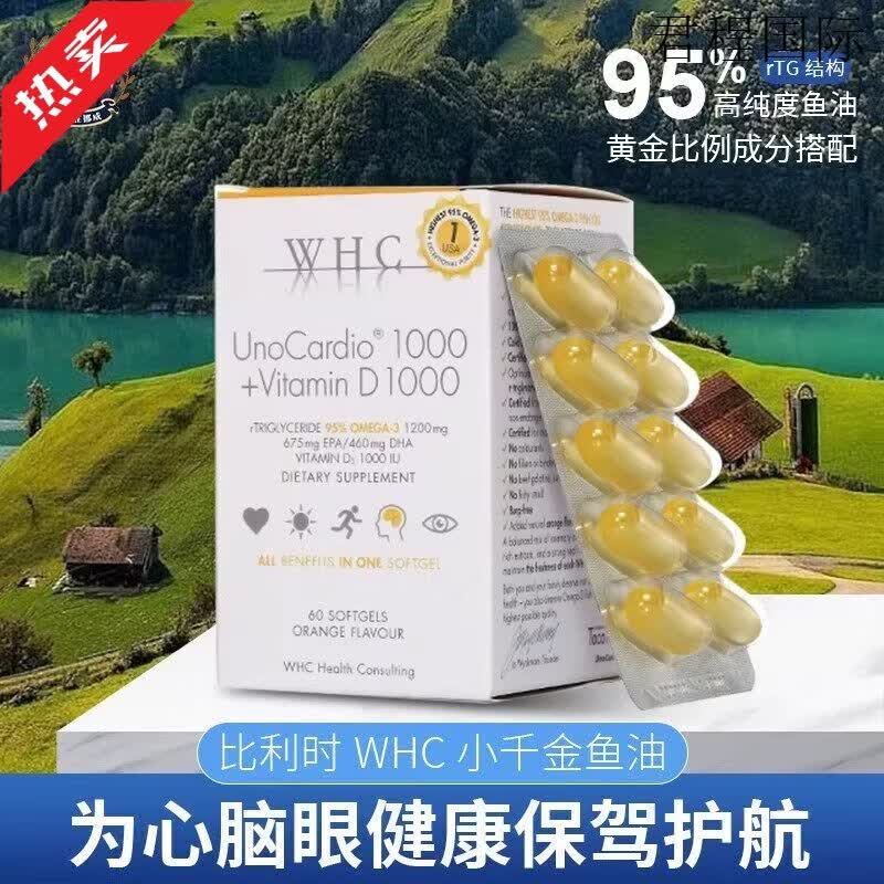 万赫希（WHC）比利时小千金WHC深海1000小千金鱼油60粒95高纯度omega3 三瓶装 60粒*3瓶