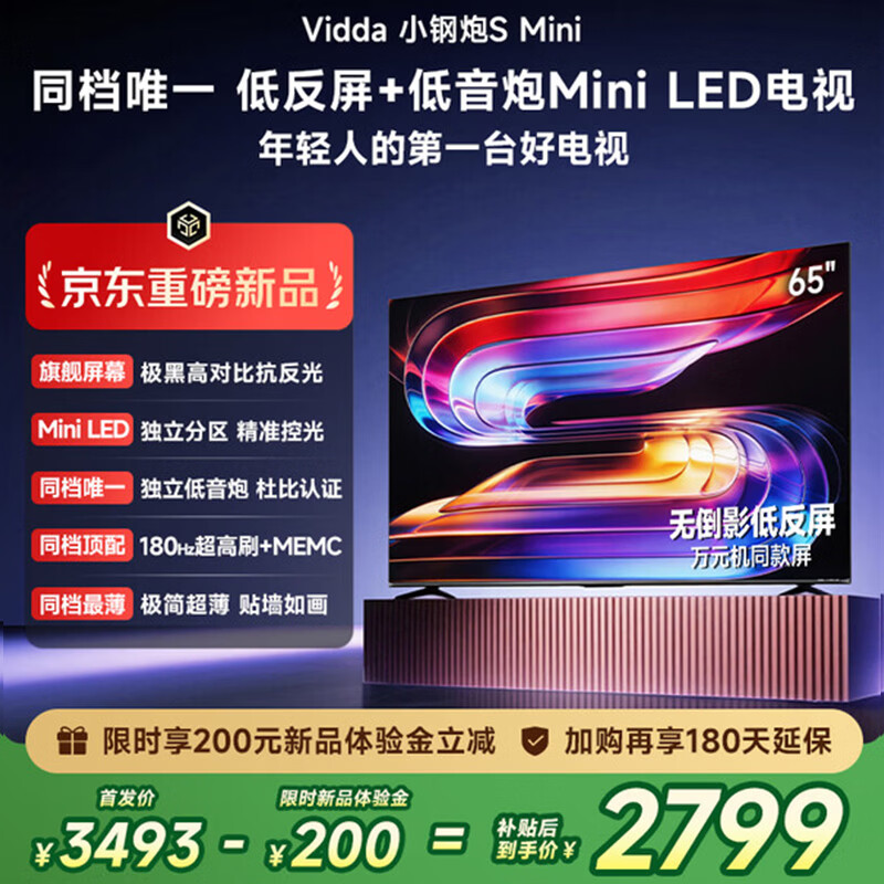 ViddaС����S Mini ���ŵ���65Ӣ����Ʒ �޵�Ӱ�ͷ��� 180Hz����ˢMini LED ����65VX1S 65Ӣ�� 2596Ԫ