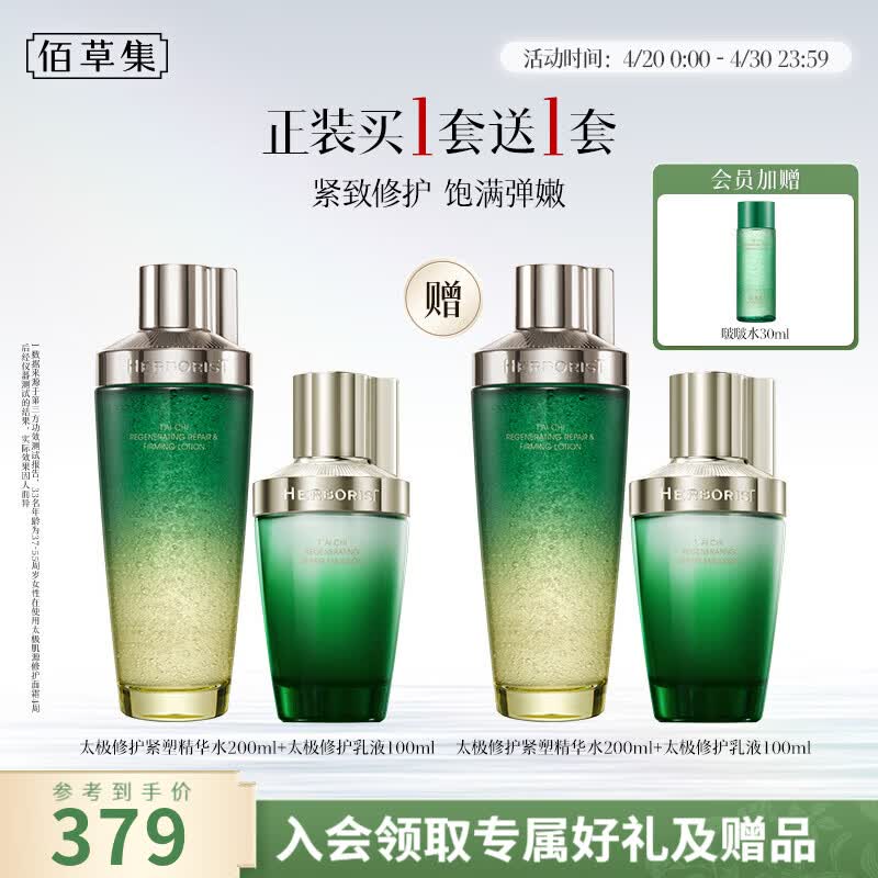 佰草集太极啵啵水乳套装水200ml乳100ml 269元 - 线报酷