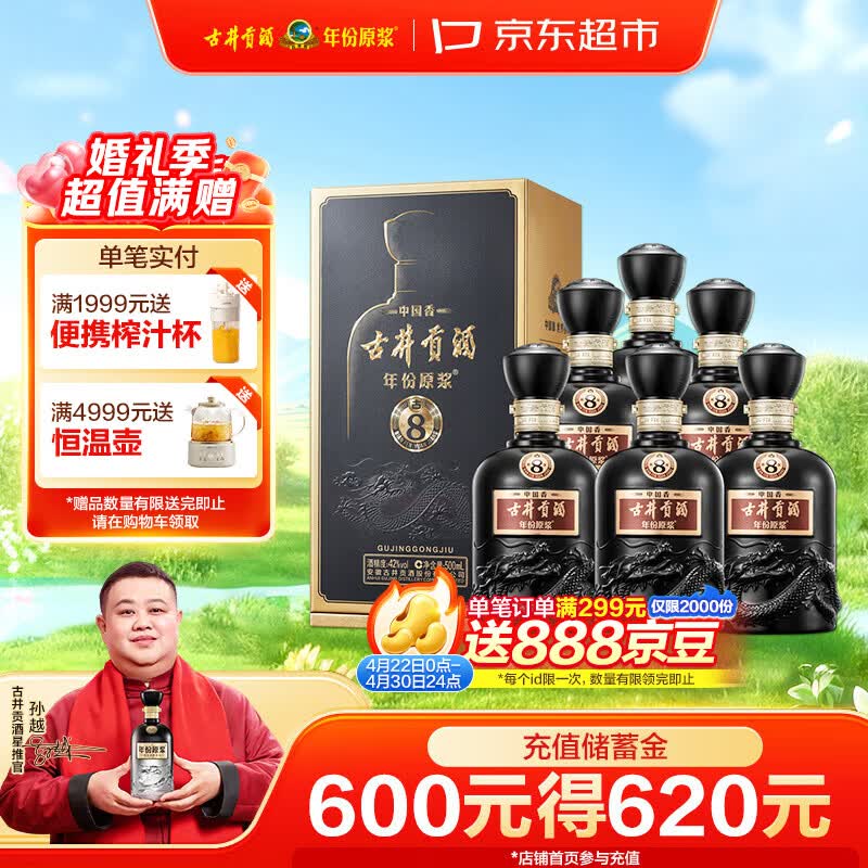 古井贡酒 年份原浆 中国香古8 浓香型白酒 42度500mL*6瓶 整箱装