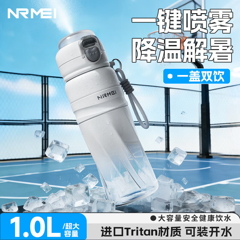 恩尔美（nRMEi）喷雾水杯大容量学生上学专用运动水杯户外夏季骑行杯tritan水杯 【细腻喷雾/白色】1000毫升