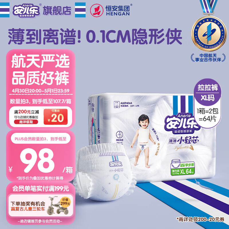 安儿乐（Anerle）小轻芯拉拉裤XL64片(12-17kg)超薄透气【品牌直供 安心品质】