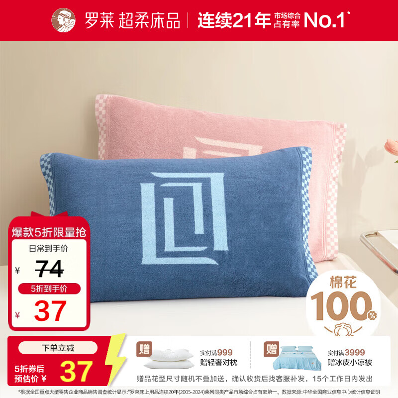 罗莱家纺 A类全棉抗菌防螨防滑毛圈单人枕头巾 蓝色 50*80cm