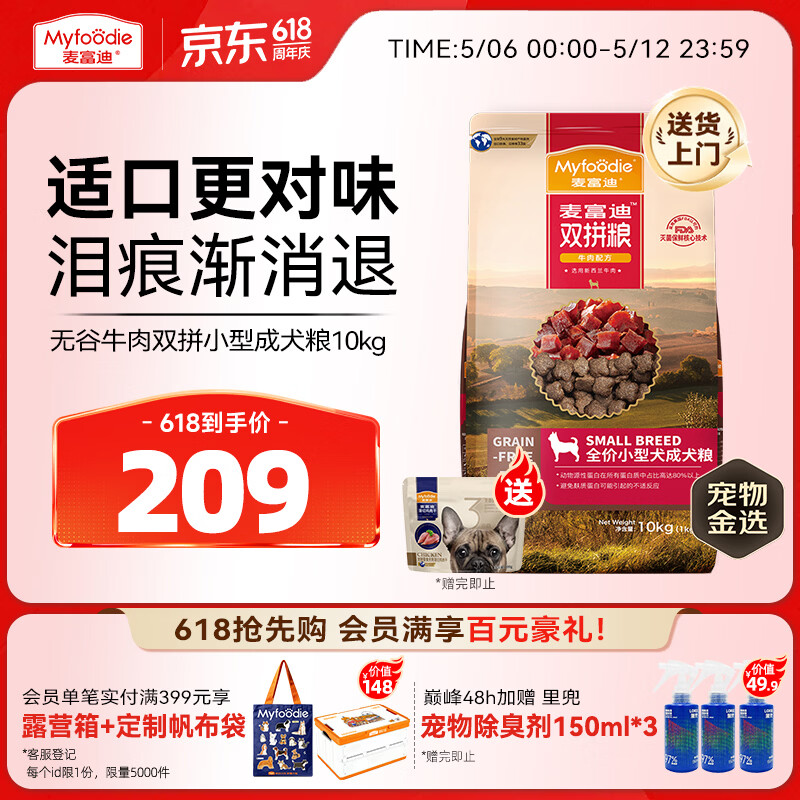 麦富迪狗粮 无谷牛肉双拼狗粮成犬小型犬比熊贵宾缓解泪痕 10kg/20斤