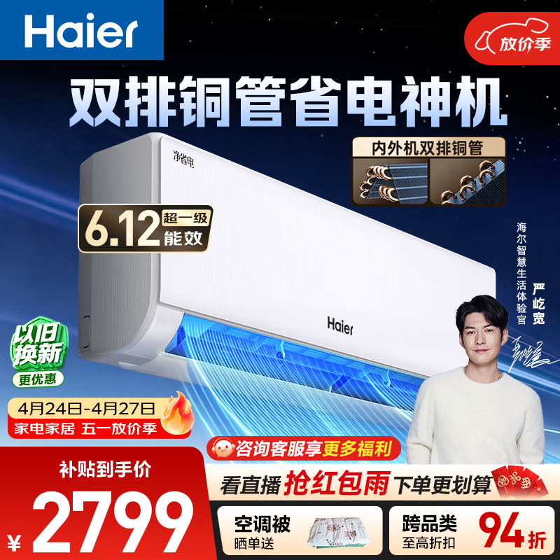 海尔空调 净省电plus大1.5匹挂机 新一级能效冷暖挂式 大双排纯铜管神机 国家补贴KFR-35GW/E1-1Plus